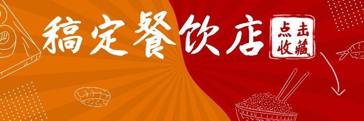 餐饮美食卡通喜庆饿了么店招