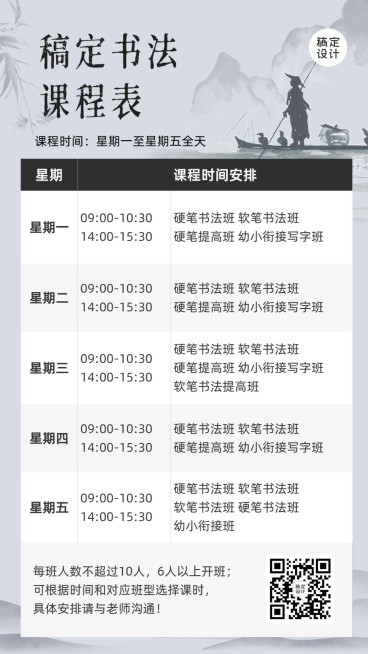 教育培训书法兴趣班课程表海报预览效果