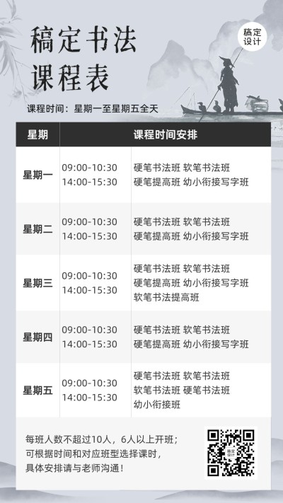 教育培训书法兴趣班课程表海报