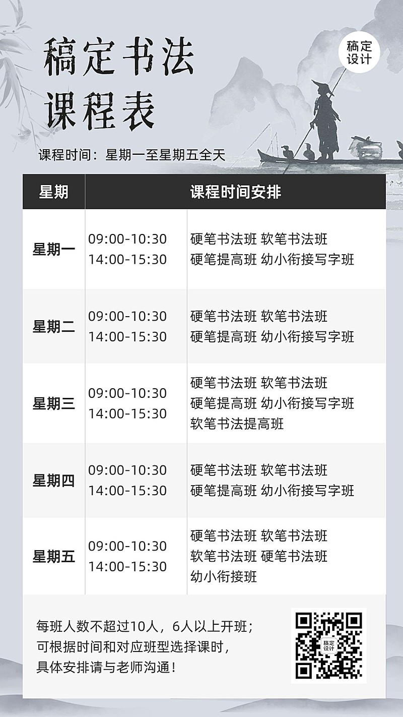 教育培训书法兴趣班课程表海报