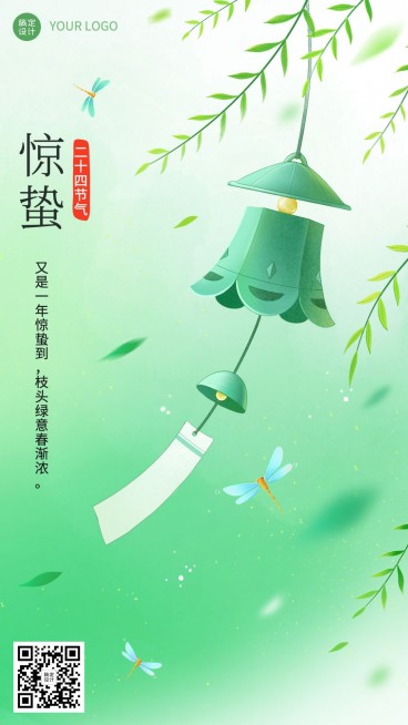 惊蛰节气祝福插画手机海报预览效果