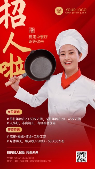 餐饮中餐厅招聘红金风手机海报预览效果