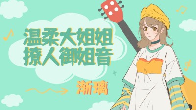 二次元动漫唱见主播直播间视频封面