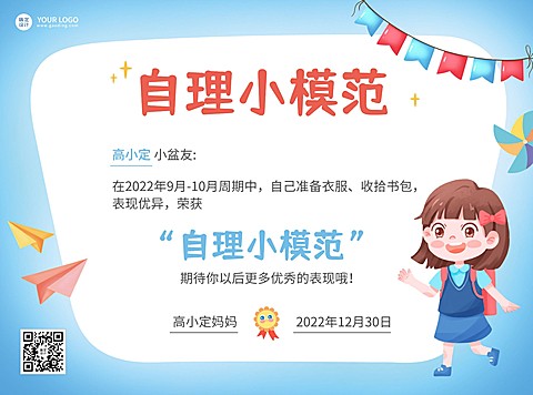 幼儿园荣誉奖状可爱卡通风格证书奖状可印刷横版海报