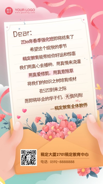 520情人节表白信贺卡海报