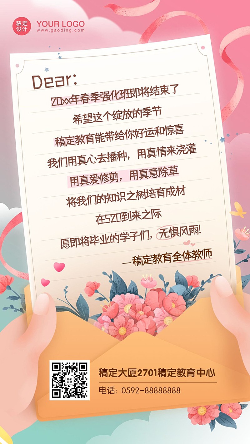 520情人节表白信贺卡海报