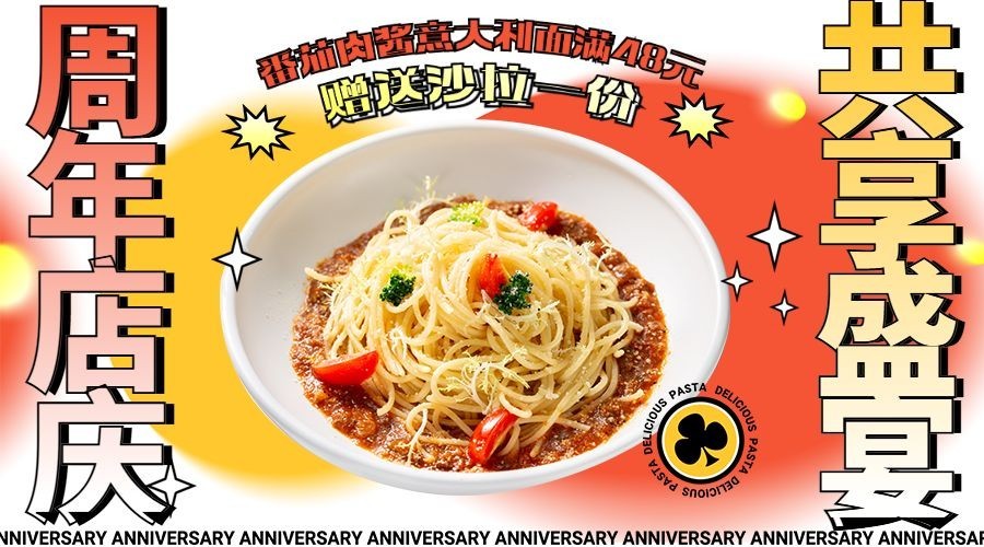 中餐正餐周年店庆实景广告banner预览效果