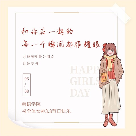 3.7女生节语言学院女生表白方形海报