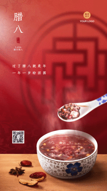 腊八热气腾腾喜庆祝福GIF动态海报预览效果