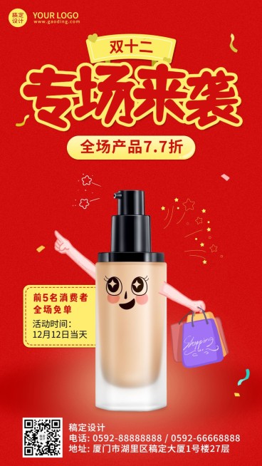 双十二产品营销手机海报预览效果