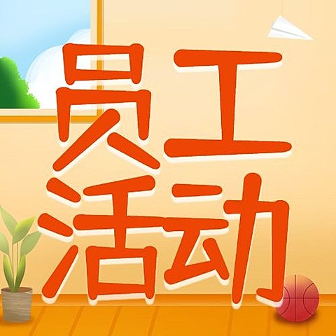 企业商务活动预告卡通公众号次图