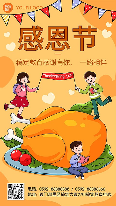 感恩节感谢同学祝福宣传海报