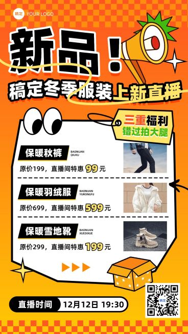 冬季保暖服饰直播预告海报预览效果