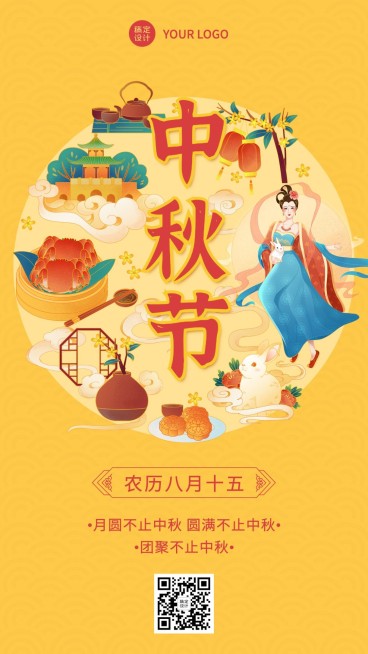 中秋节快乐团圆手绘中国风手机海报预览效果