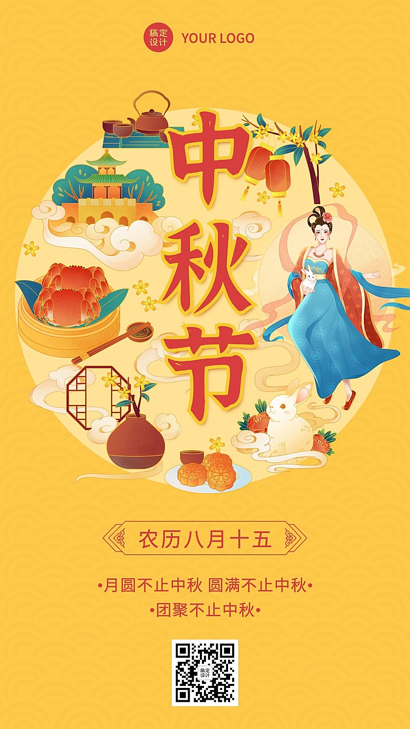 中秋节快乐团圆手绘中国风手机海报