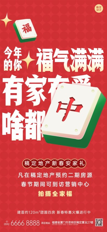 春节房地产购房送礼营销喜庆海报预览效果