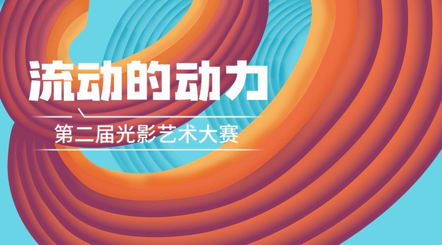 抽象艺术流动活动横版banner预览效果