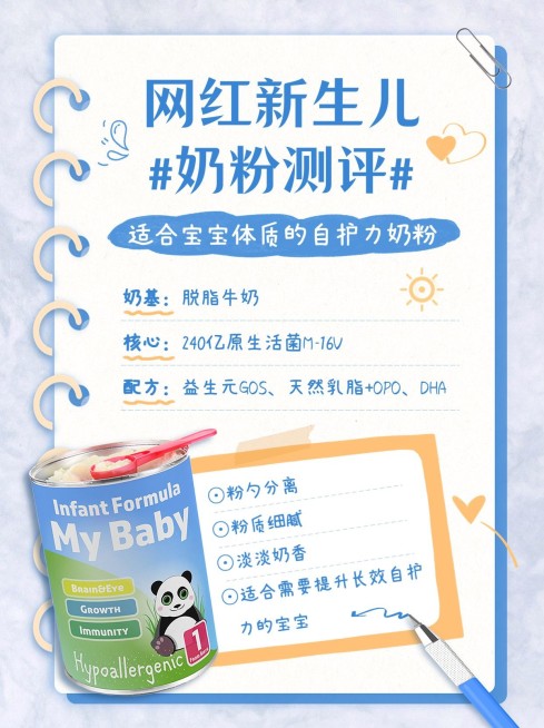 母婴产品测评手帐风小红书配图预览效果