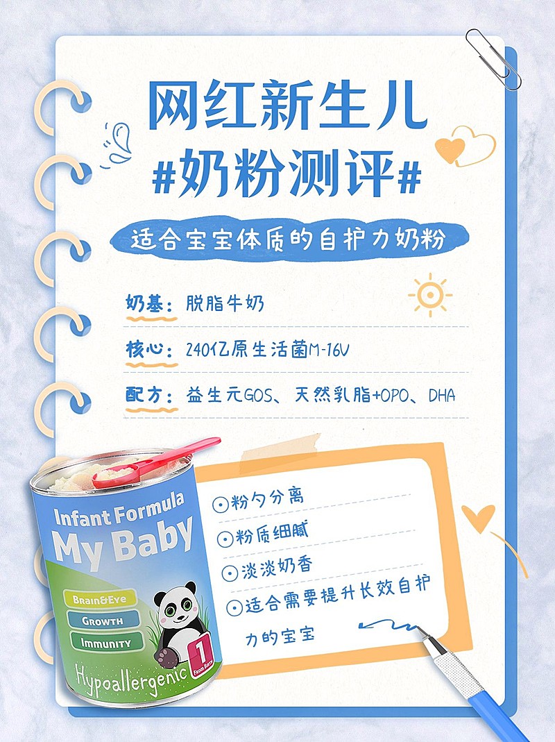 母婴产品测评手帐风小红书配图