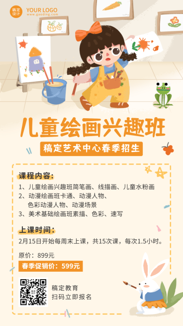 儿童绘画美术培训春季招生卡通插画创意竖版海报预览效果