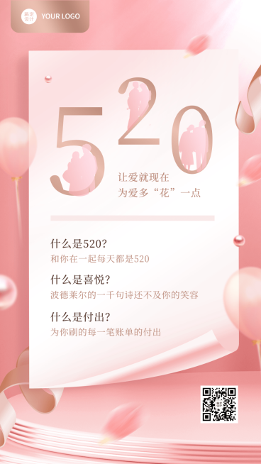 520情人节金融保险节日祝福温馨浪漫风海报预览效果