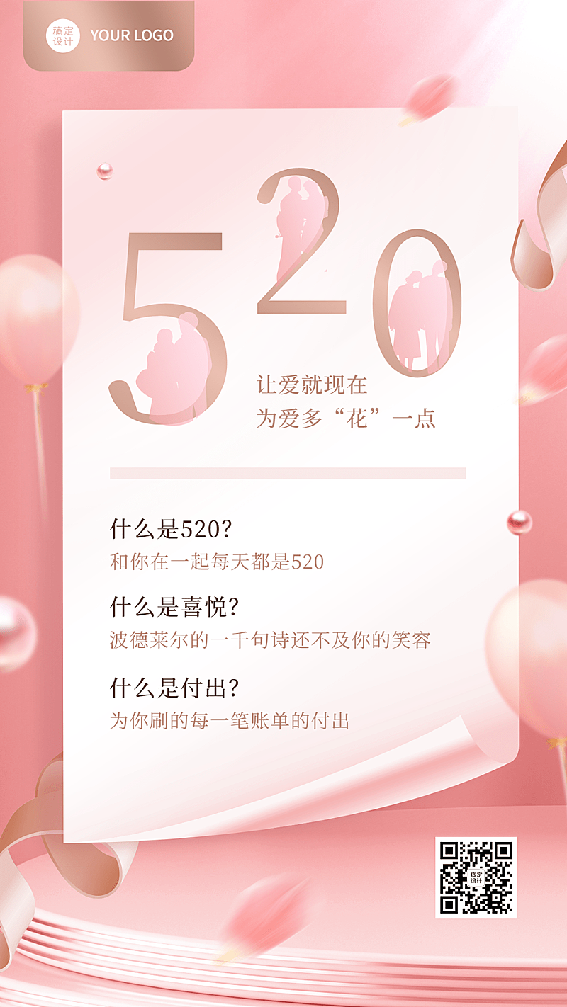520情人节金融保险节日祝福温馨浪漫风海报