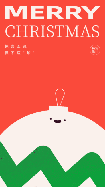 圣诞节创意插画系列供不应球GIF动态海报预览效果