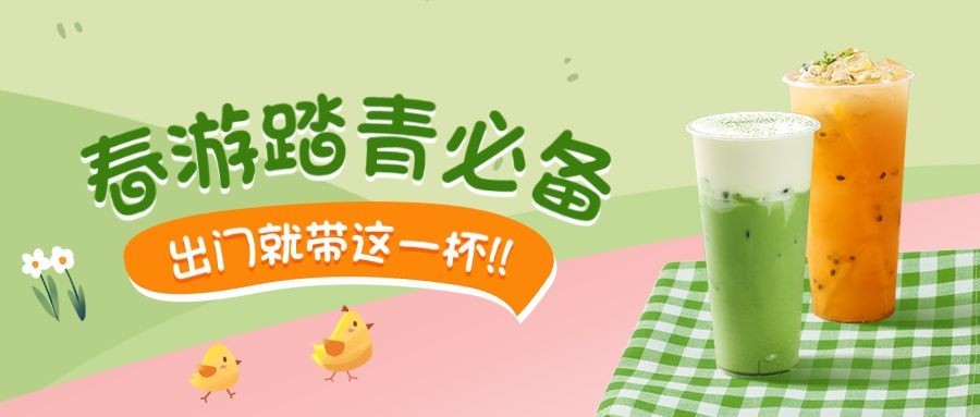 春季春天奶茶茶饮营销餐饮公众号首图预览效果