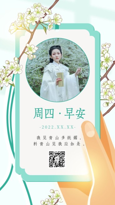 手绘早安问候正能量晒照套系手机海报预览效果