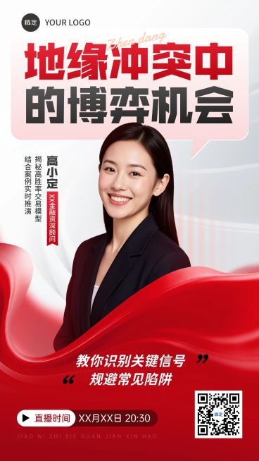 金融课程投教直播宣传海报预览效果