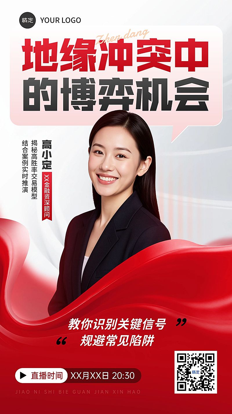 金融课程投教直播宣传海报