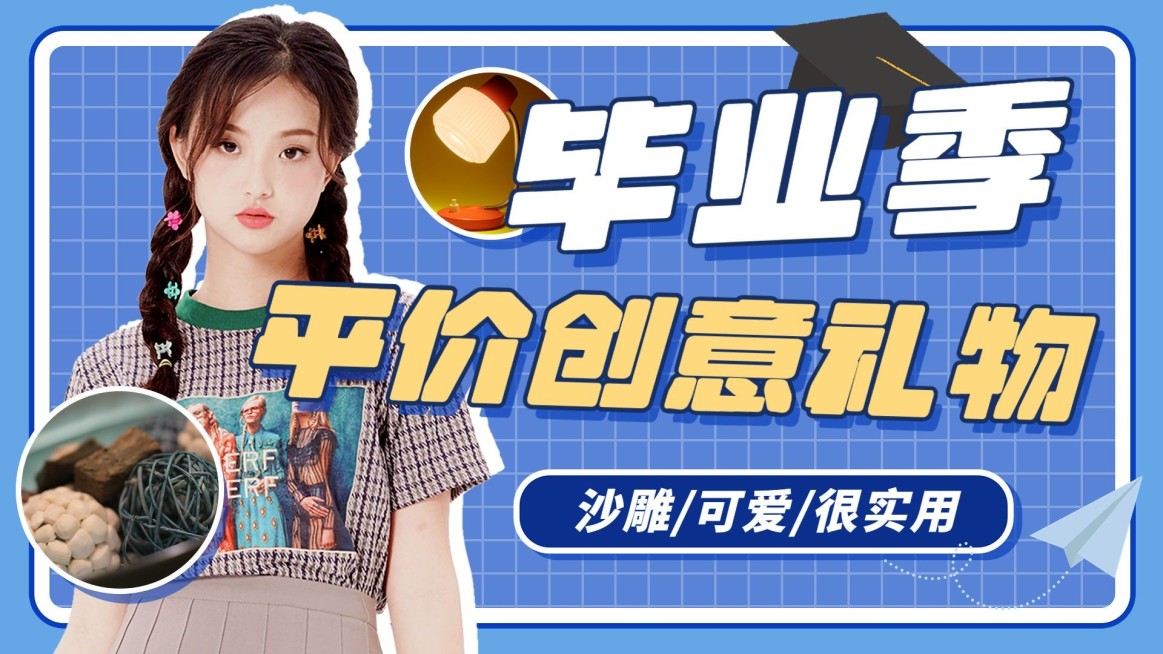 毕业季礼物横版视频封面预览效果