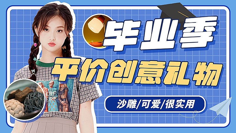 毕业季礼物横版视频封面