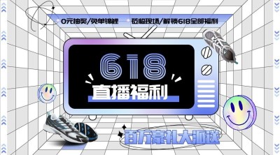 营销618抽奖通用横版海报banner