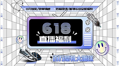 营销618抽奖通用横版海报banner