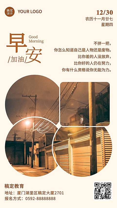 早安问候励志正能量语录日签海报