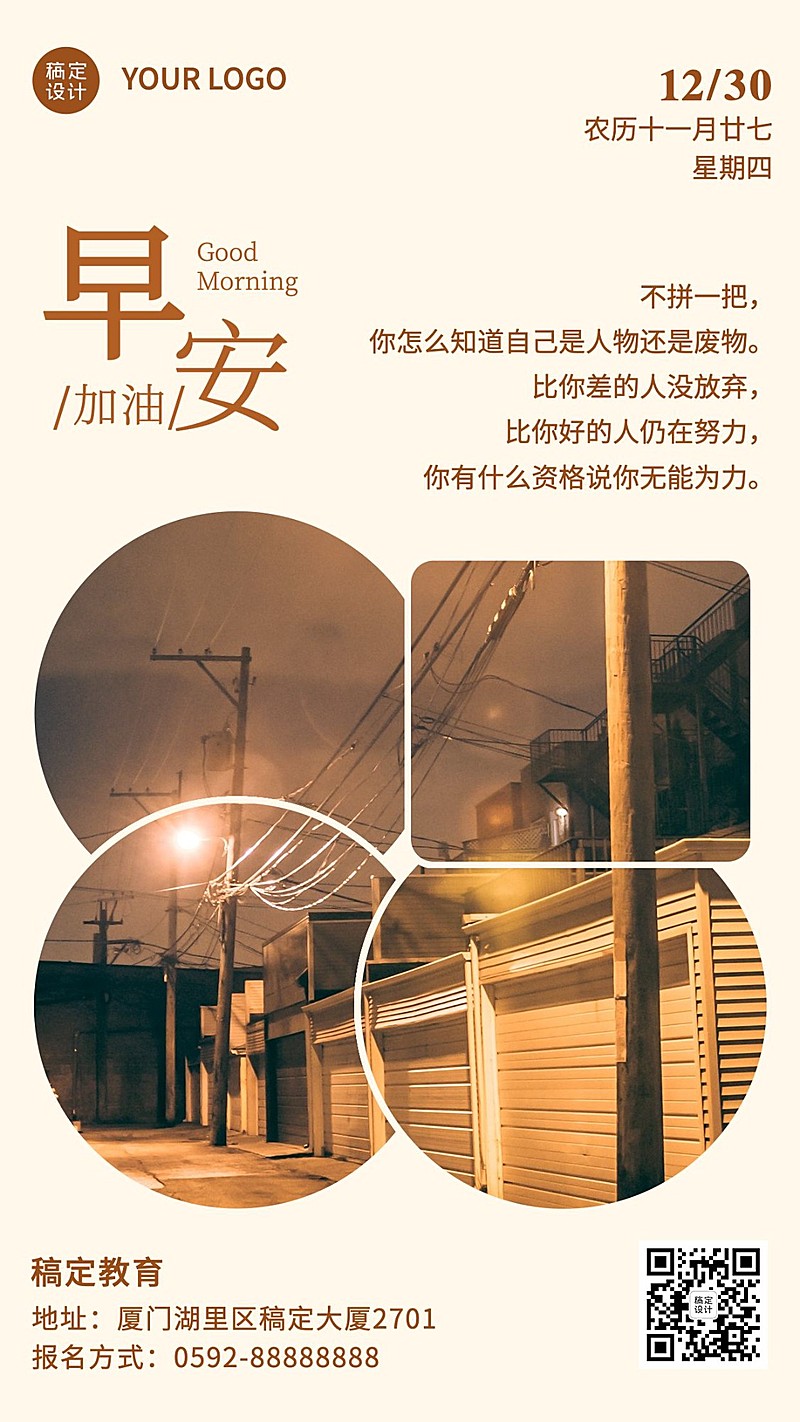 早安问候励志正能量语录日签海报