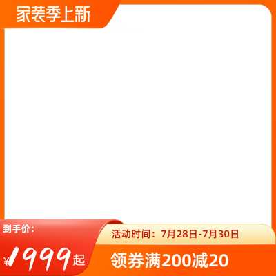 2022天猫家装季上新官方主图图标