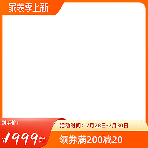 2022天猫家装季上新官方主图图标