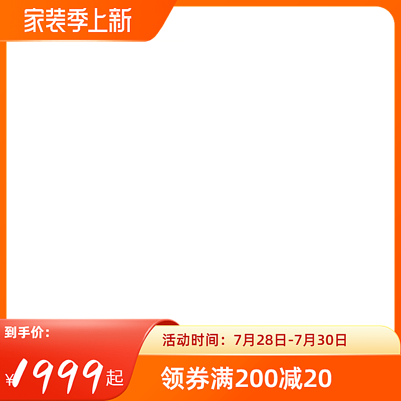 2022天猫家装季上新官方主图图标
