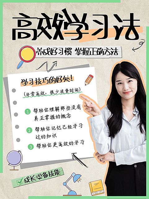 教育学习方法分享套装划重点小红书封面