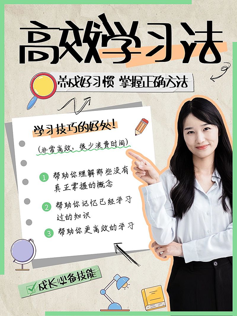教育学习方法分享套装划重点小红书封面