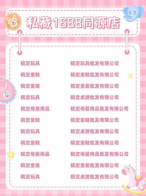 婴童用品1688同源店货源介绍好物推荐小红书配图