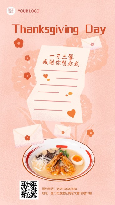 感恩节餐饮美食节日祝福唯美海报预览效果