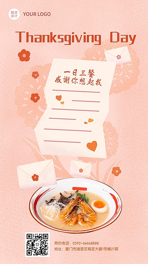 感恩节餐饮美食节日祝福唯美海报