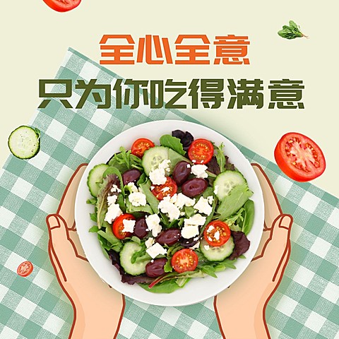餐饮美食/手绘卡通/轻食推广/方形海报