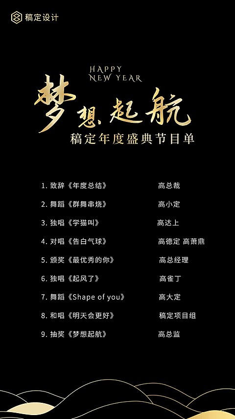 黑金梦想起航节目单海报