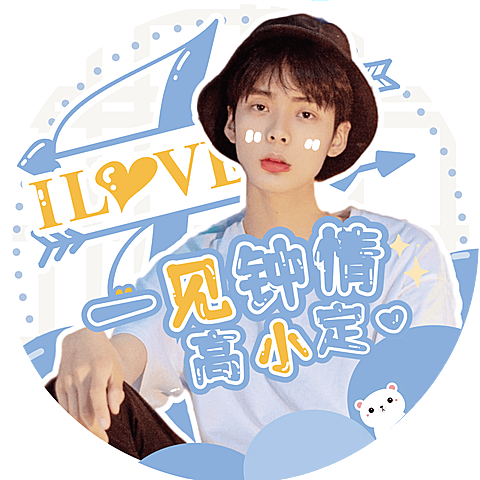 清爽风明星应援饭制透扇