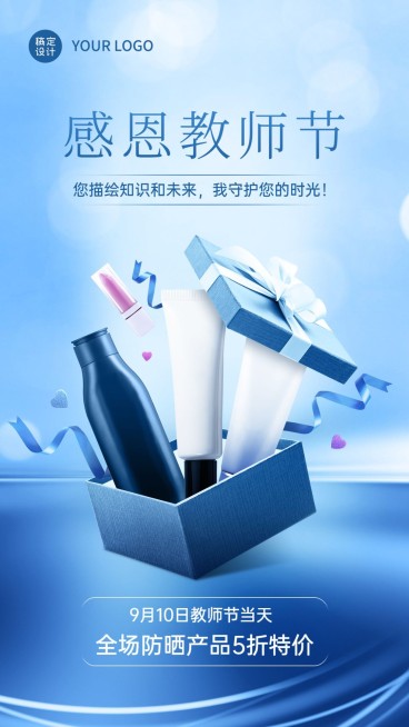 教师节感谢老师产品展示手机海报预览效果