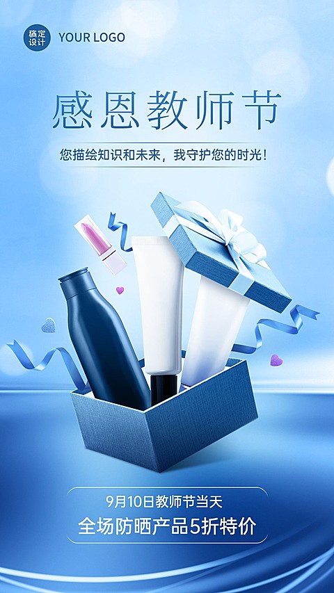 教师节感谢老师产品展示手机海报